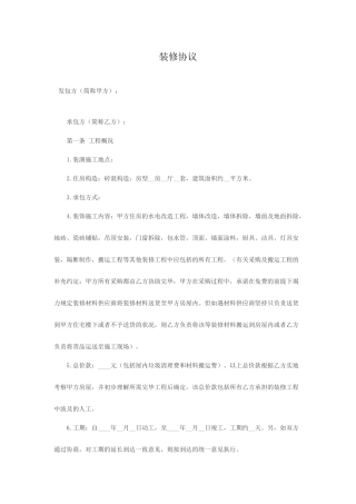 银行贷款装修合同