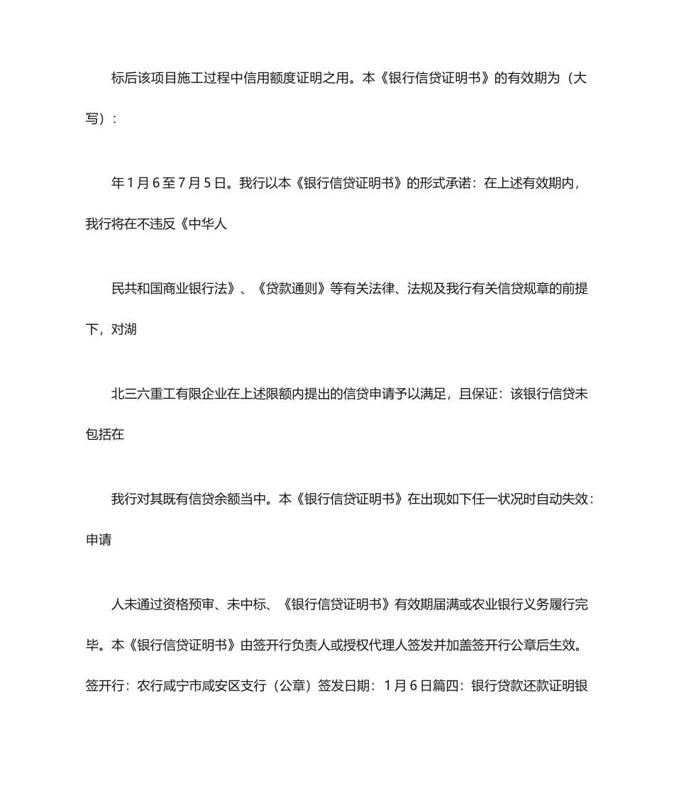 银行担保合同解除_第2页