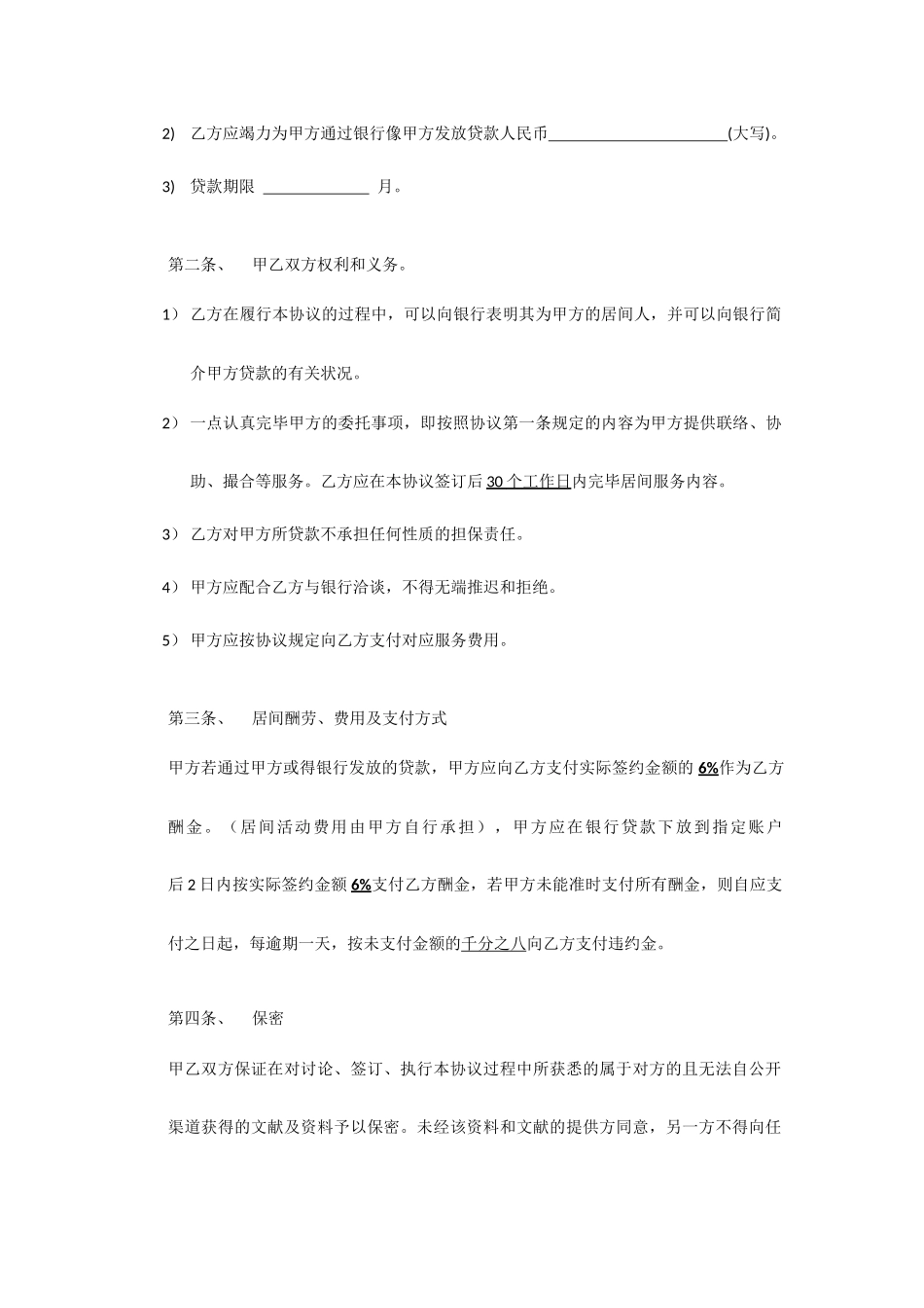 银行居间合同_第2页