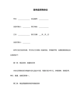 银行宣传品采购合同