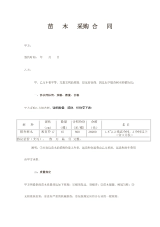 银杏树采购合同