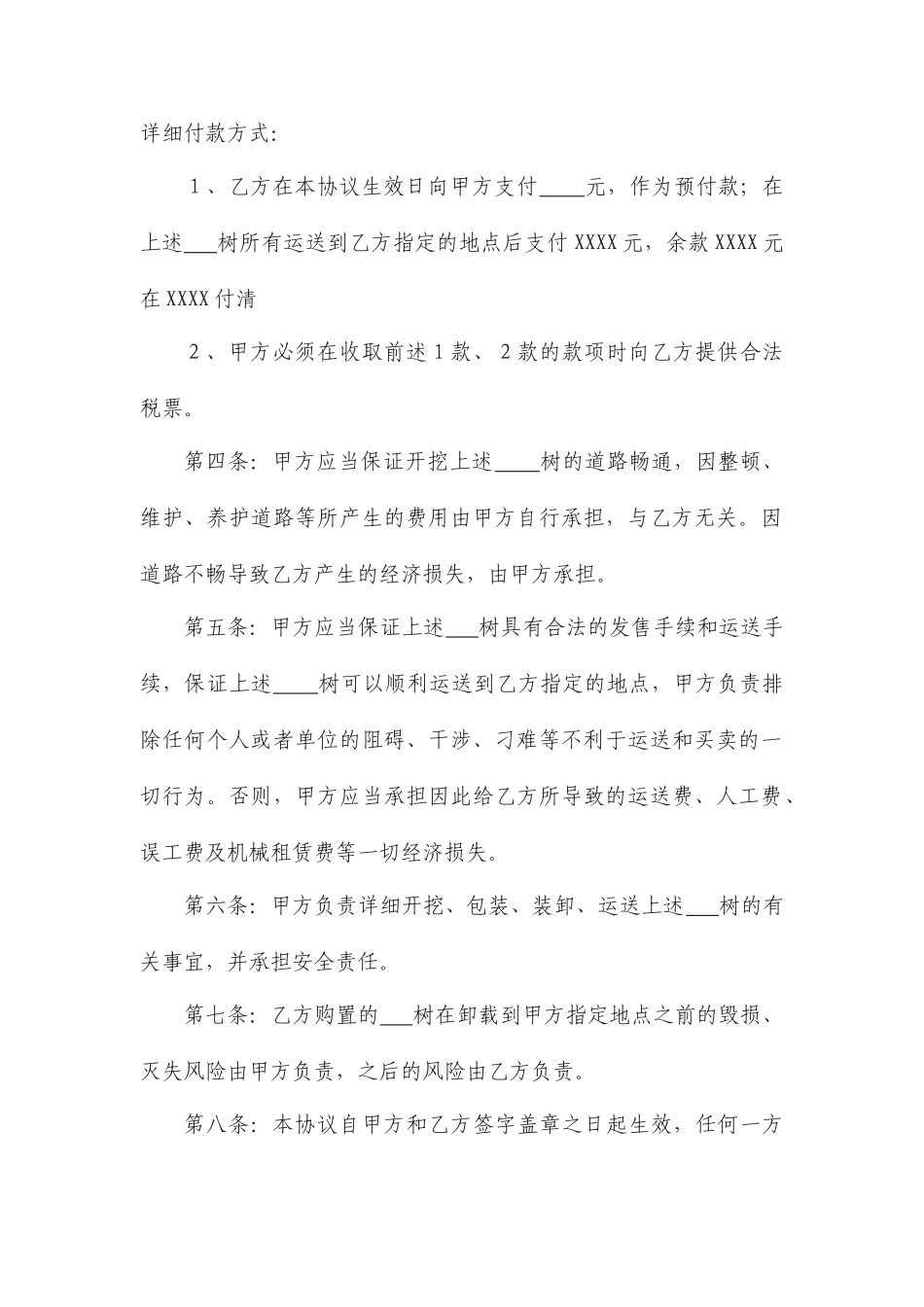 银杏树买卖合同_第2页