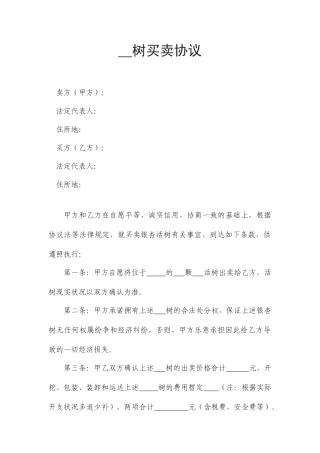 银杏树买卖合同