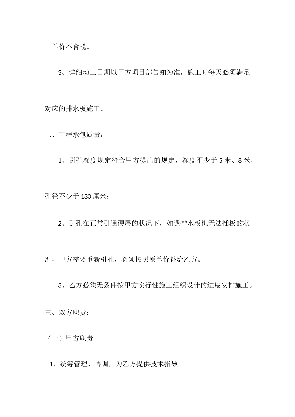 引孔施工合同_第2页