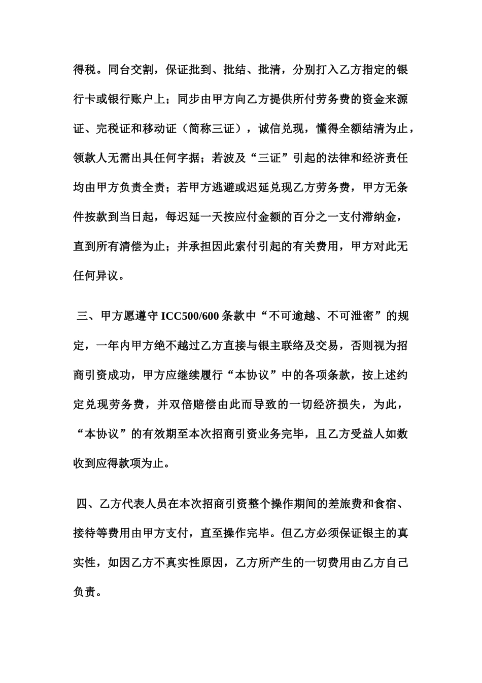 引资授权居间合同_第2页