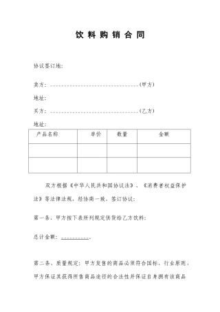 饮料购销合同