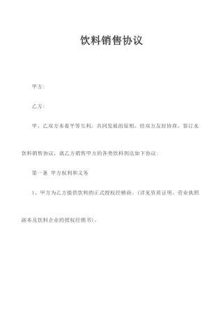 饮料销售合同