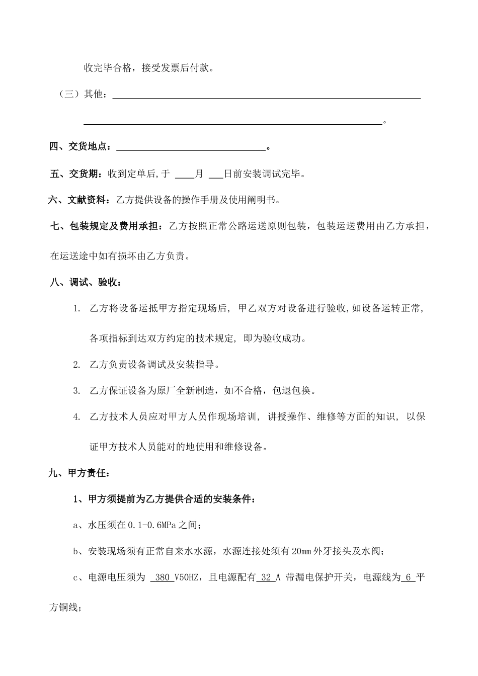 饮水机购销合同_第2页