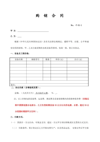 饮水机购销合同