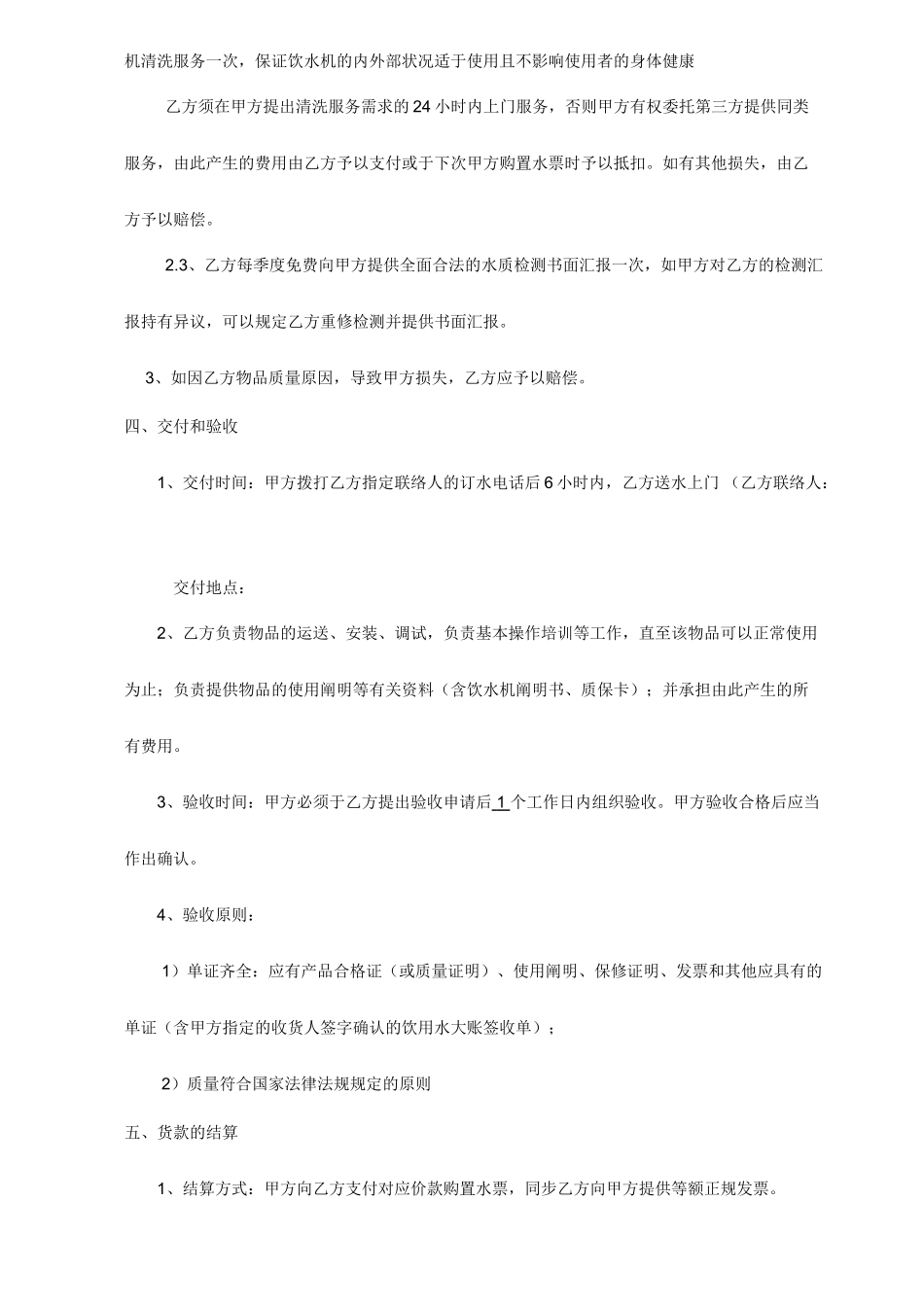 饮用水采购合同_第2页