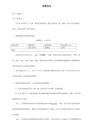 饮用水采购合同