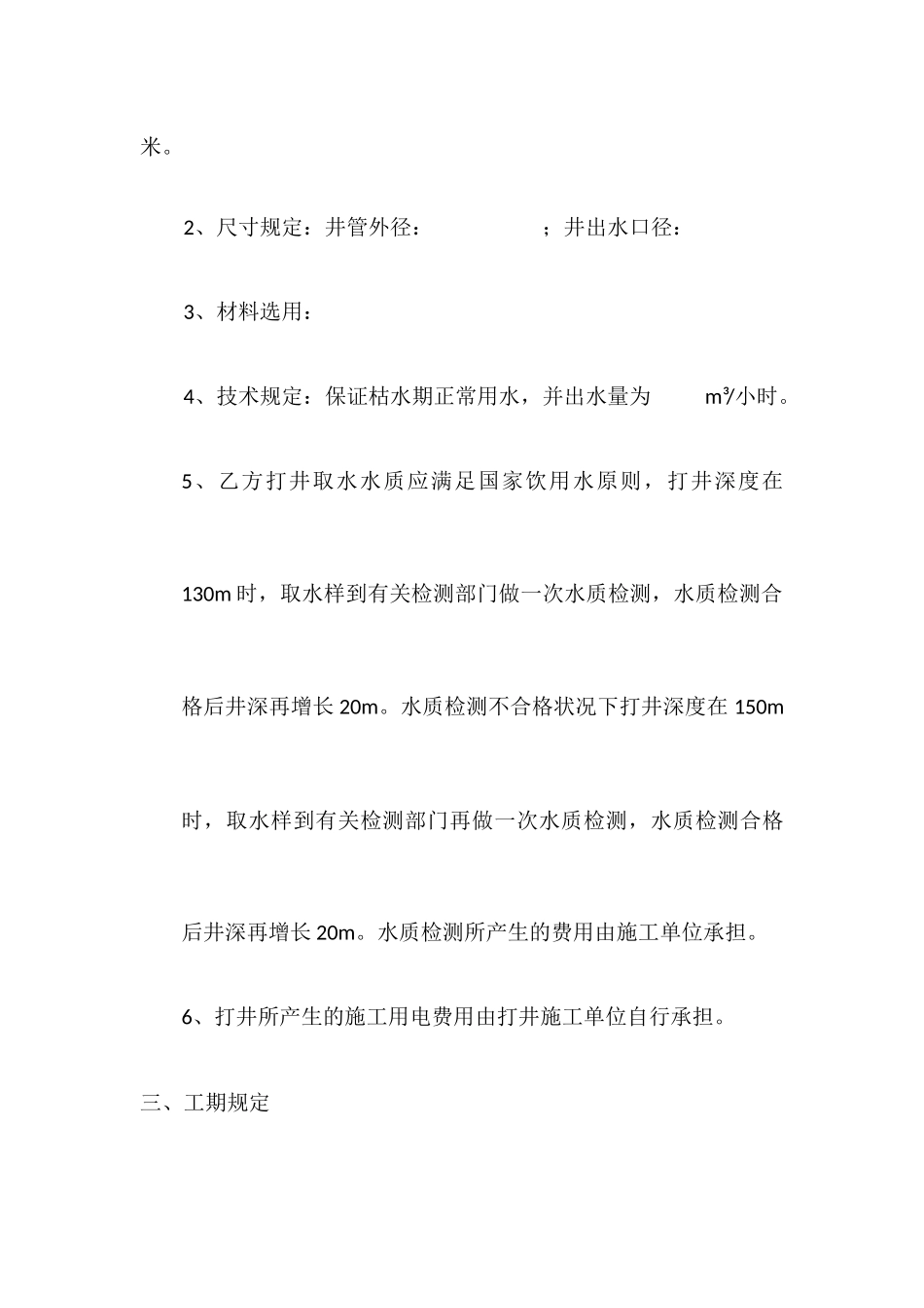 饮用水打井施工合同_第2页