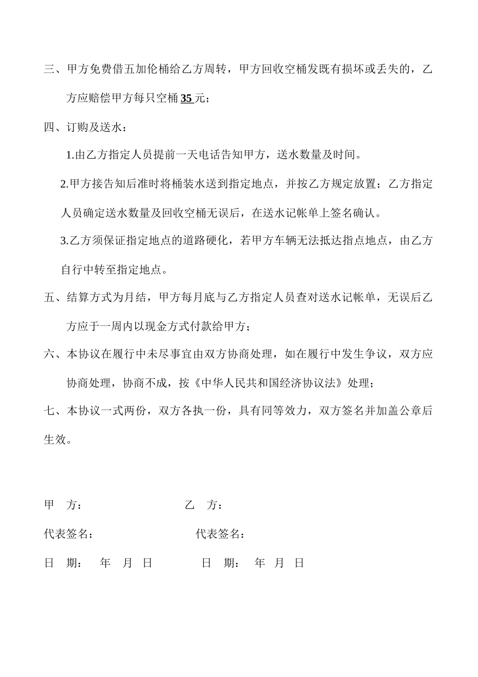 饮用水购销合同_第2页