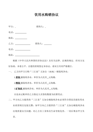饮用水购销合同