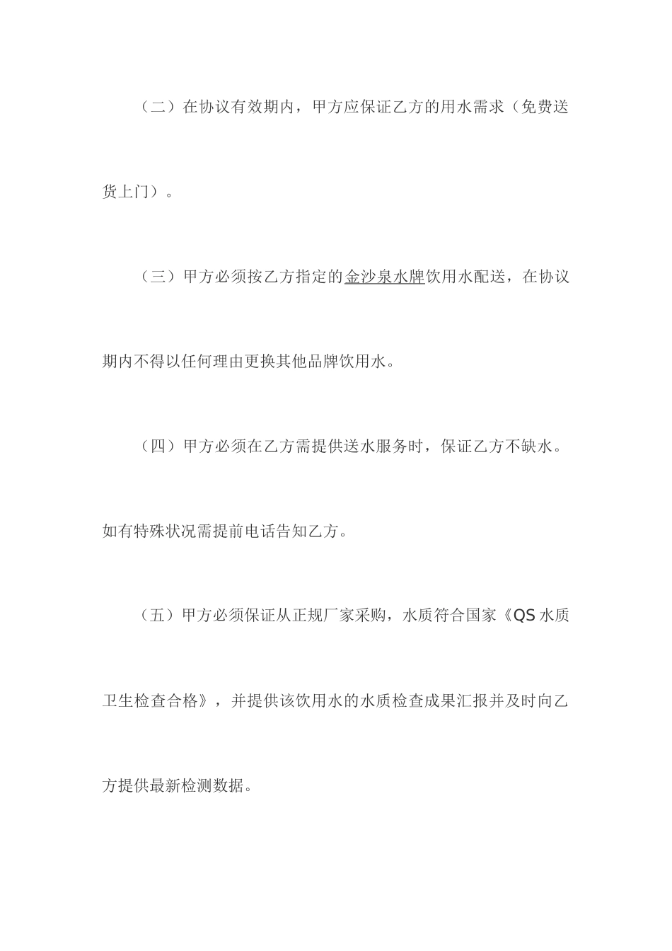 饮用水销售合同_第2页