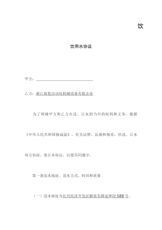 饮用水销售合同