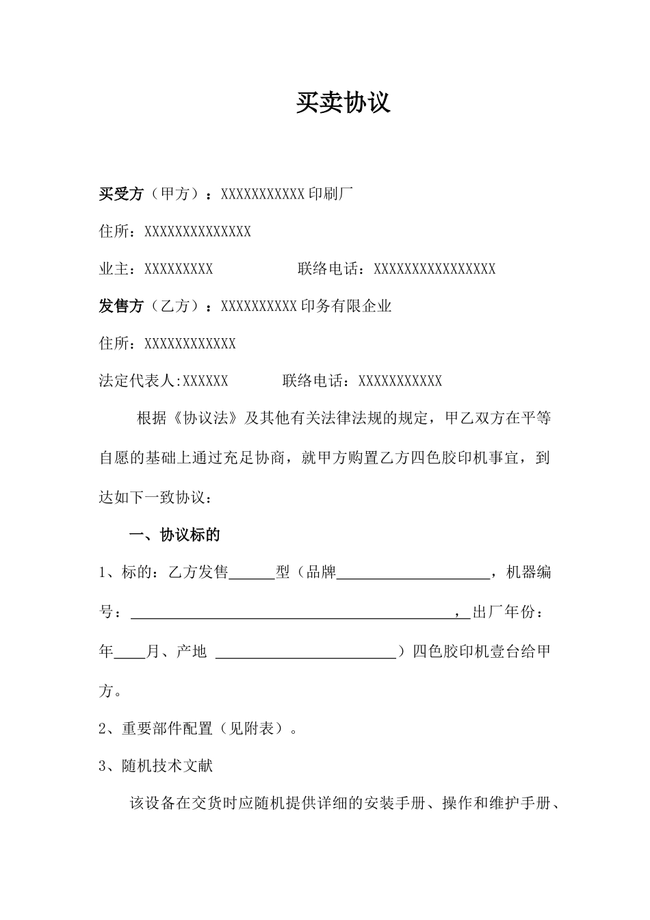 印机买卖合同_第1页