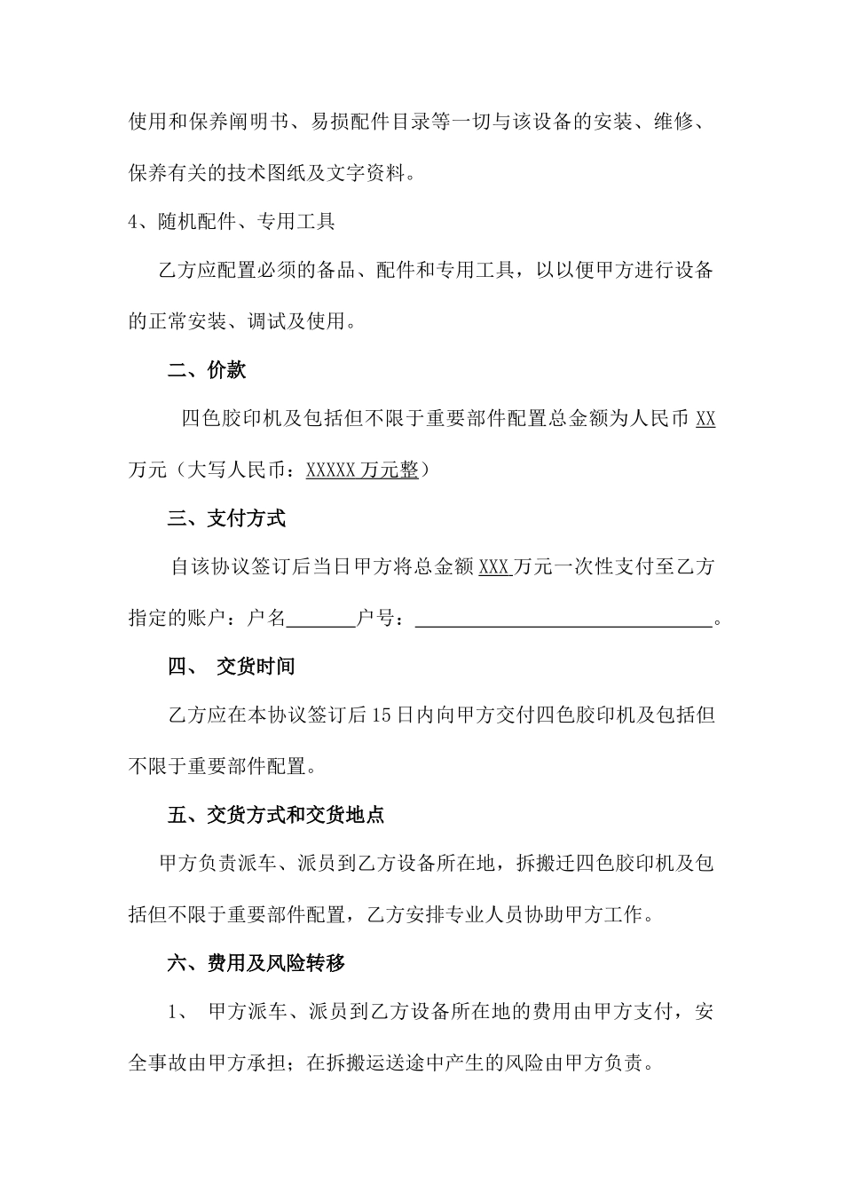 印机买卖合同_第2页