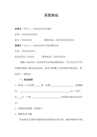 印机买卖合同