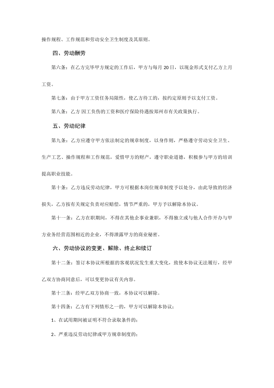 印刷厂劳动合同_第2页