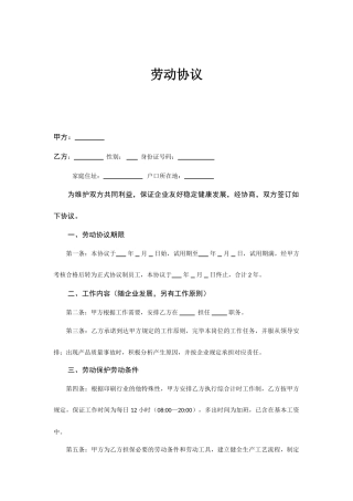 印刷厂劳动合同