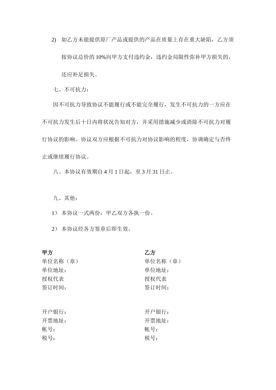 印刷服务合同_第2页