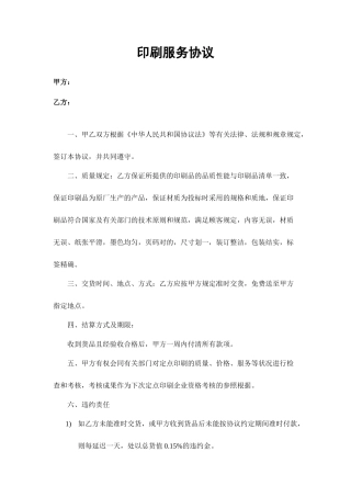 印刷服务合同