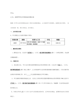 印刷服务合同书