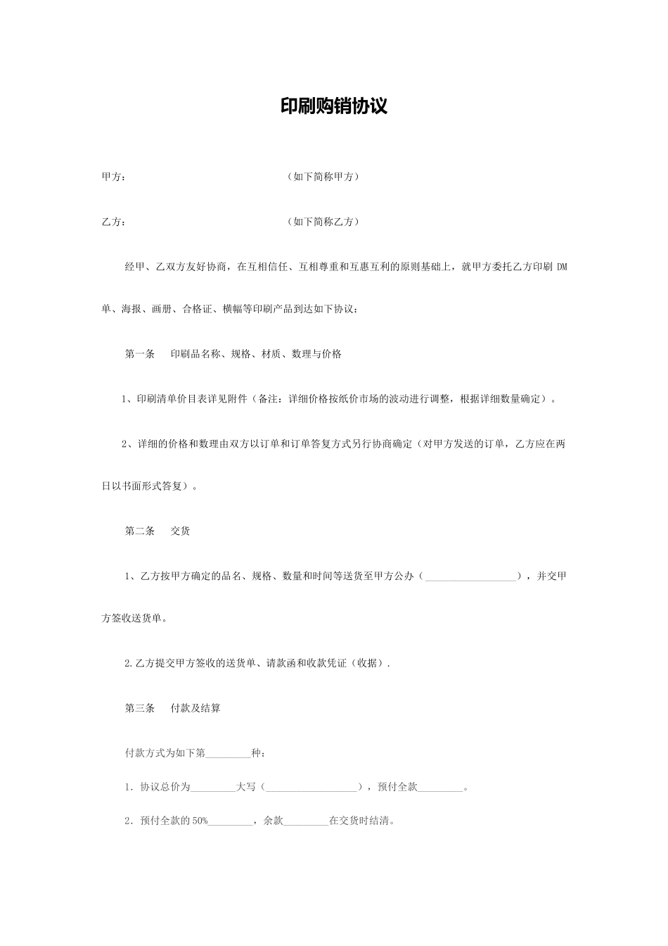 印刷购销合同_第1页