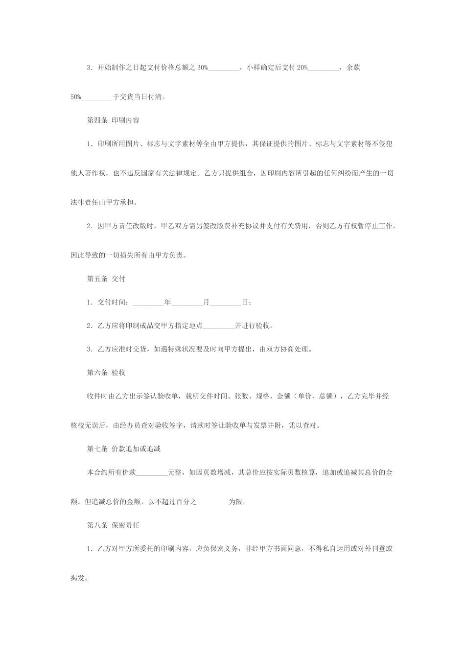 印刷购销合同_第2页