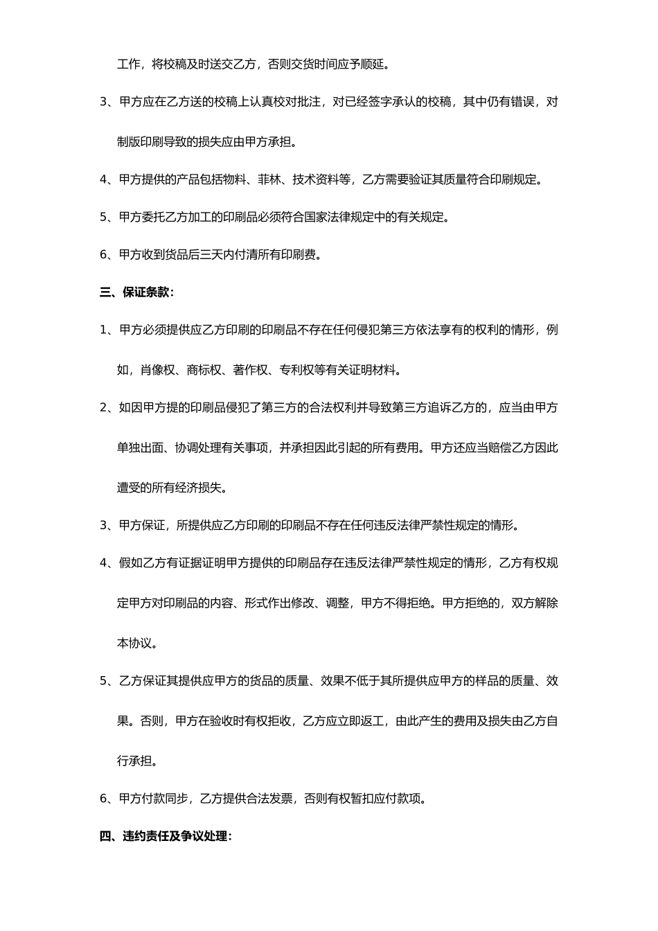印刷合同范本 (4)_第2页
