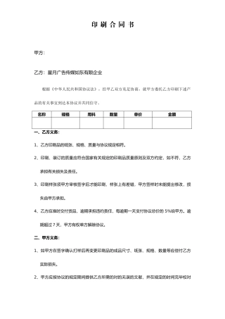 印刷合同范本 (4)