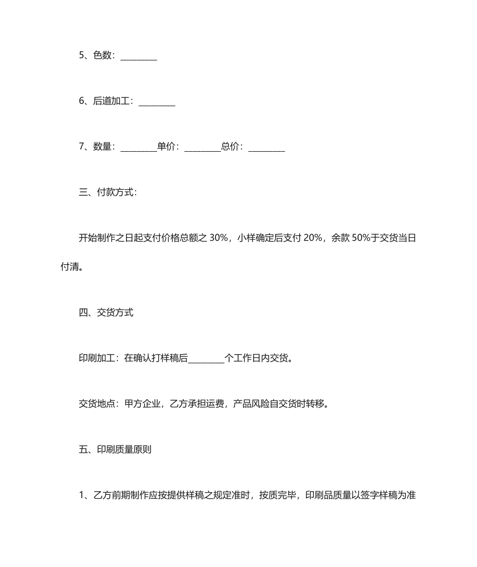 印刷合同范本 (5)_第2页