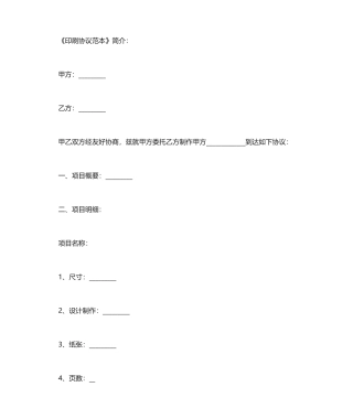 印刷合同范本 (5)