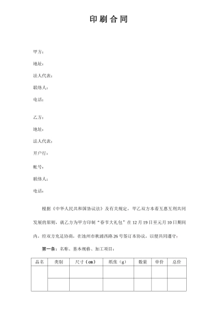 印刷合同范本模板