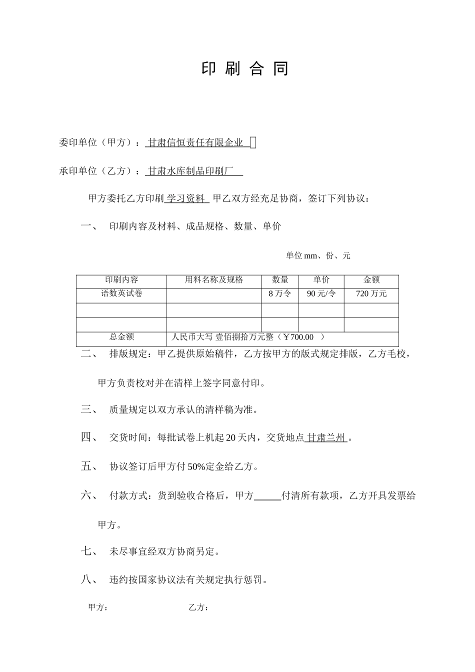 印刷合同范本样本_第1页