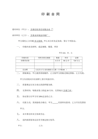 印刷合同范本样本