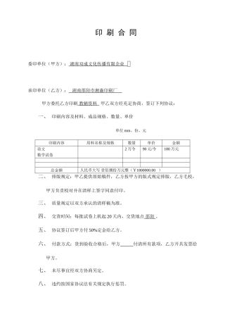 印刷合同范文