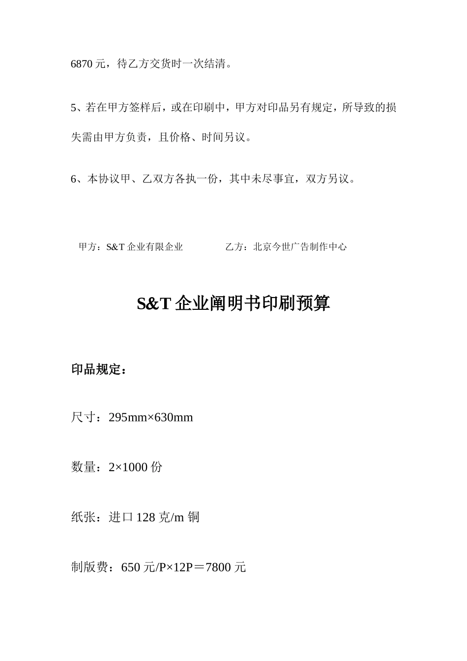 印刷合同书 (4)_第2页