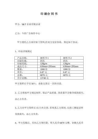 印刷合同书 (4)