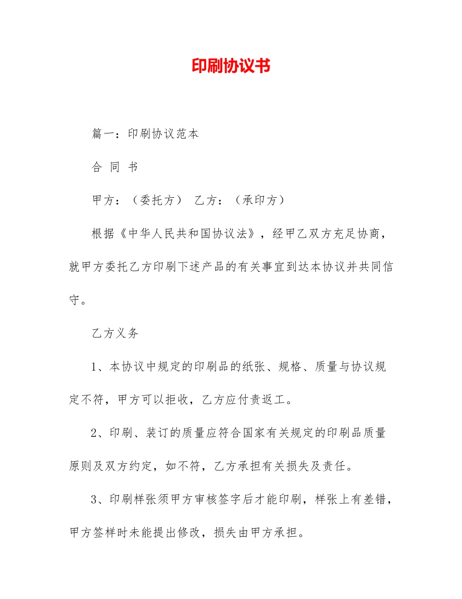 印刷合同书 (5)_第1页