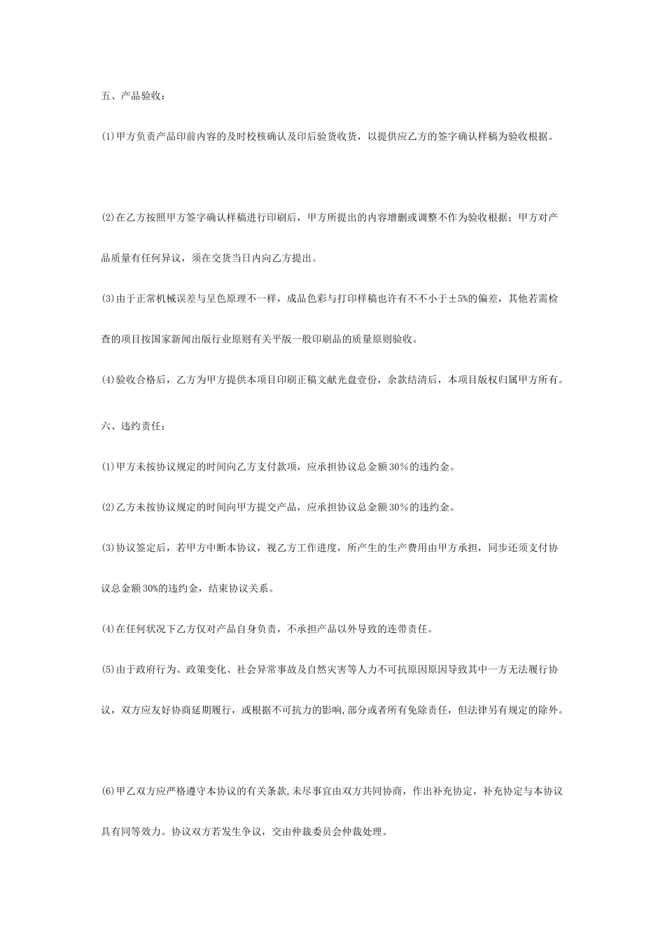 印刷合同书 (6)_第2页