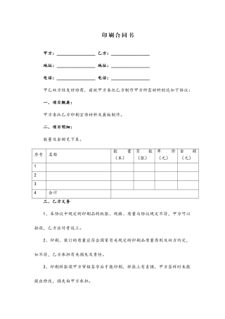 印刷合同书标准版