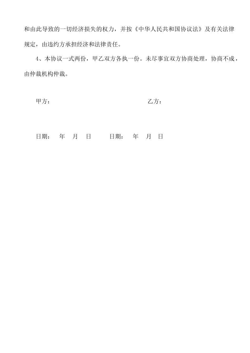 印刷合同书范本_第2页