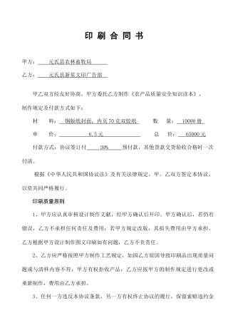 印刷合同书范本