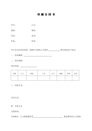 印刷合同书-范本