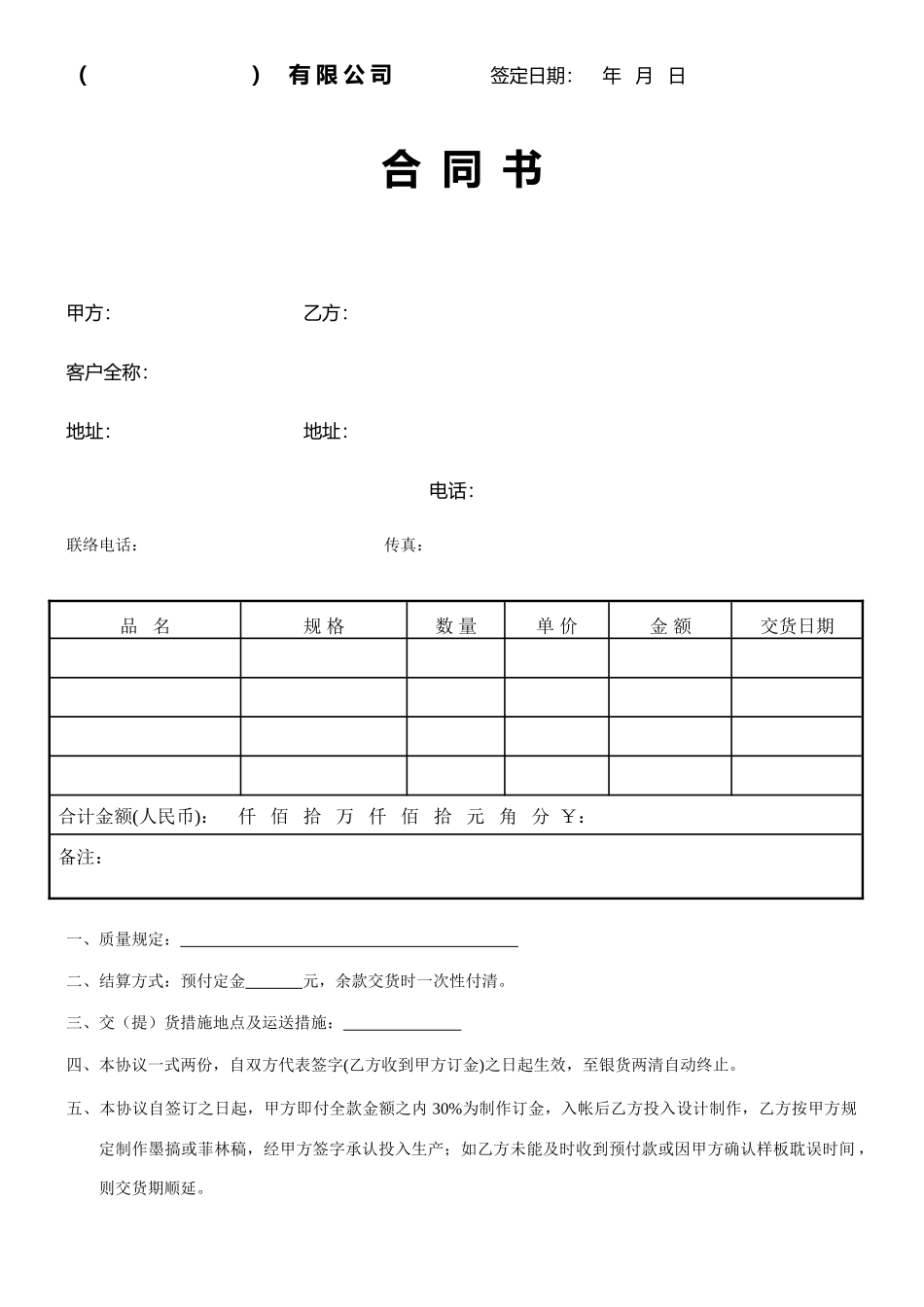印刷合同书范文_第1页