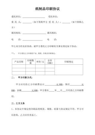 印刷合同书模板