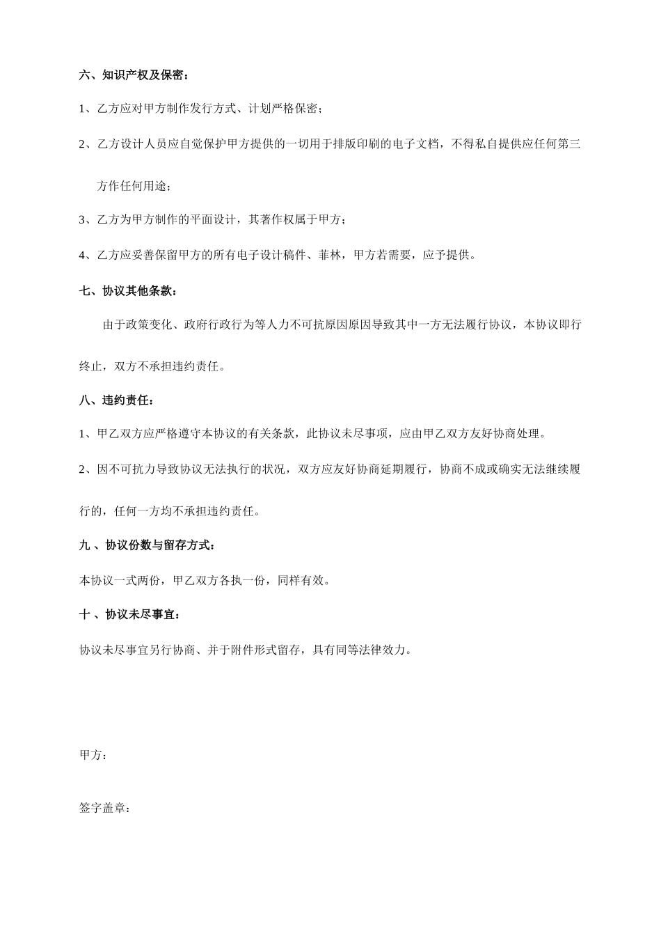 印刷合同书新版_第2页