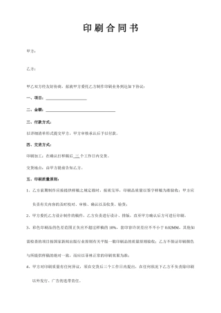 印刷合同书新版